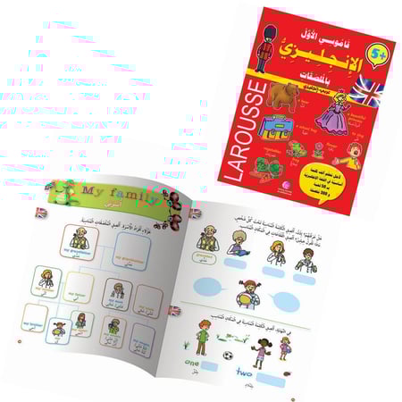 قاموسي الأول الإنجليزي (مع ملصقات)- larousse