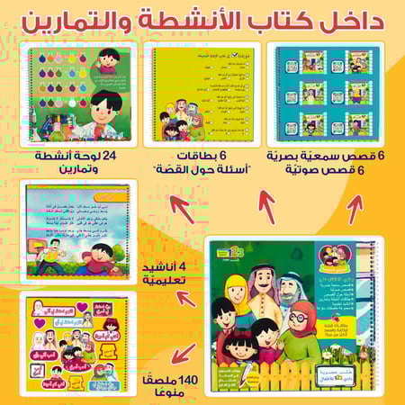حقيبة أسرتي الحبيبة - حقيبة تعليمية وكتب للأطفال باللغة العربية