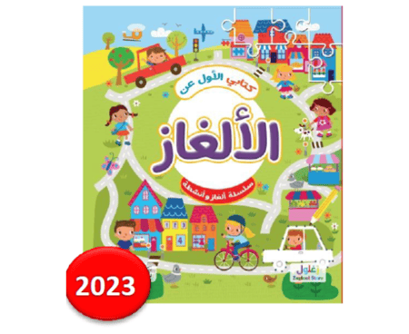 كتابي الأول عن الفضاء - ألغاز - الرسم وتلوين ( 3 عناوين )