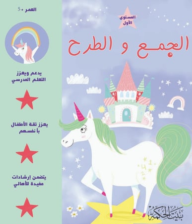 الجمع والطرح .. يونكون