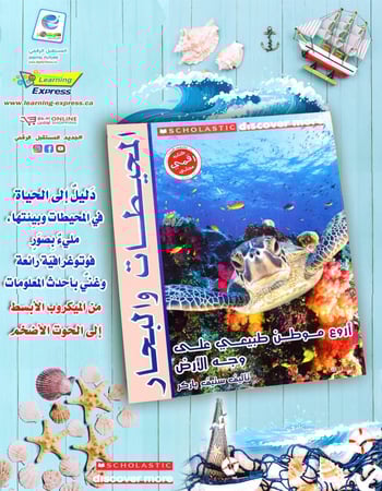 موسوعة سكولاستيك/ المحيطات والبحار /فليكسي