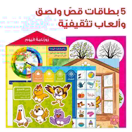 حقيبة يوميات بلبل - حقيبة تعليمية وكتب للأطفال باللغة العربية