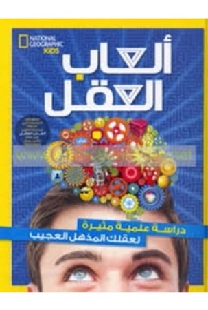 كتاب العاب العقل 1