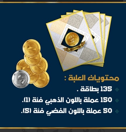 لعبة كلام من ذهب ( لعبة ورقية)