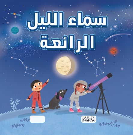 سلسلة هل تعلم ؟ ( 8 كتب )