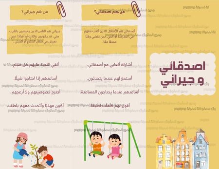 أصدقائي وجيراني ورقة عمل