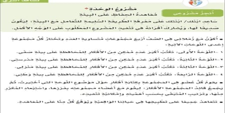 مطوية ‏معادة الحفاظ على البيئه لغتي الصف الرابع ابتدائي الفصل الدراسي الأول ملف جاهز للطباعة