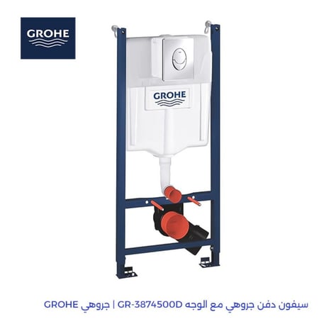 سيفون دفن جروهي مع الوجه GR-3874500D | جروهي GROHE