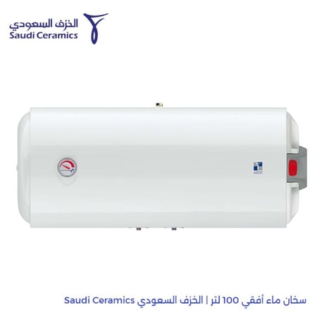 سخان ماء أفقي 100 لتر | الخزف السعودي Saudi Ceramics