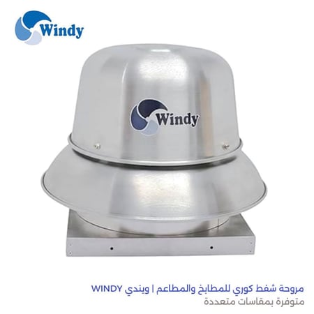 مروحة شفط كوري للمطابخ والمطاعم ويندي