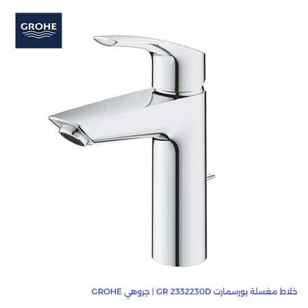 خلاط مغسلة يورسمارت اتوماتيك GR 2332230D