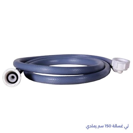 لي غسالة 150 سم رمادي