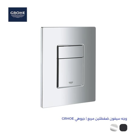 وجه سيفون جروهي ضغطتين مربع