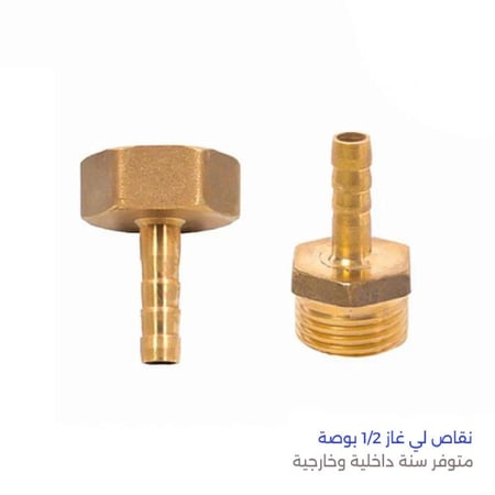 نقاص لي غاز نص بوصة