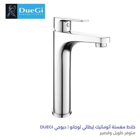 خلاط مغسلة أتوماتيك إيطالي لوجانو | ديوجي DUEGI