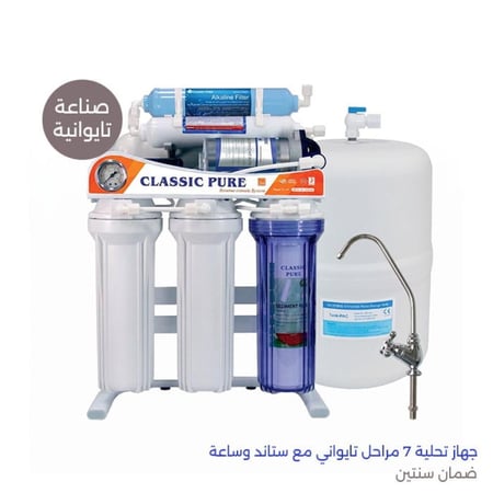 جهاز تحلية تايواني 7 مراحل مع ستاند وساعة