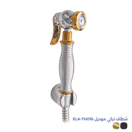شطاف تركي موديل ELA-TH016