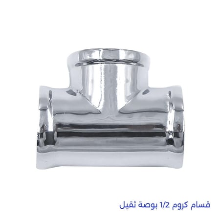 قسام كروم 1/2 بوصة ثقيل
