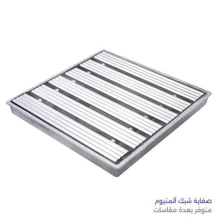 صفاية شبك ألمنيوم