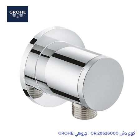 كوع دش GR:28626000 | جروهي GROHE