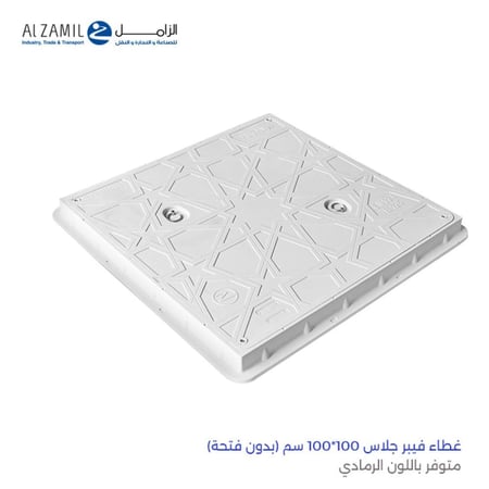 غطاء فيبر جلاس الزامل