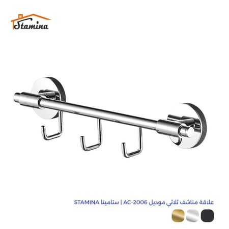 علاقة مناشف ثلاثي