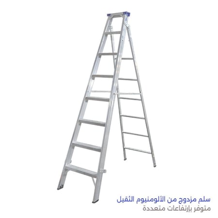 سلم مزدوج من الألومنيوم الثقيل