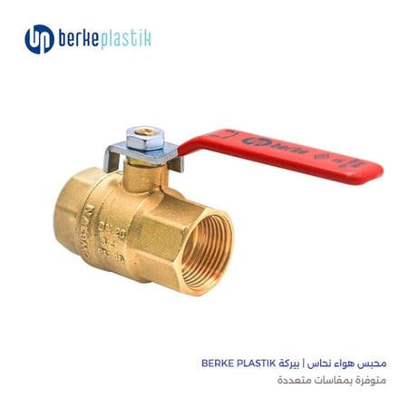 محبس هواء نحاس