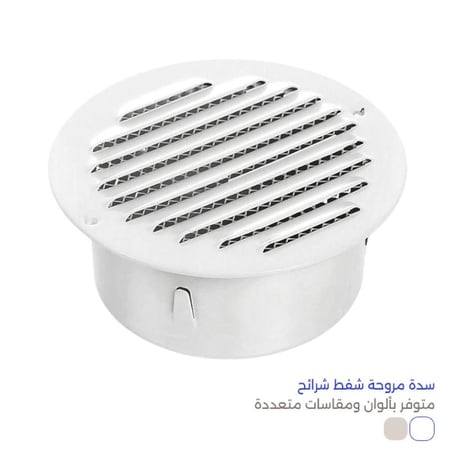 سدة مروحة شفط شرائح