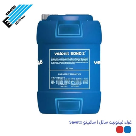 غراء فيتونيت سائل | سافيتو Saveto