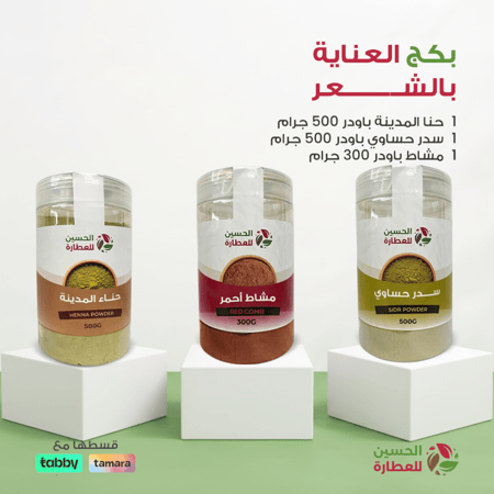 بكج العناية الطبيعية للشعر