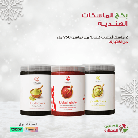 عرض افضل ماسك للشعر ماسكين أعشاب هندية من اختيارك