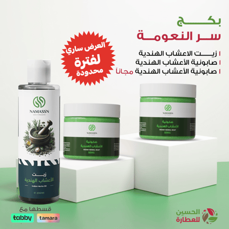 بكج صابونية الأعشاب الهندية