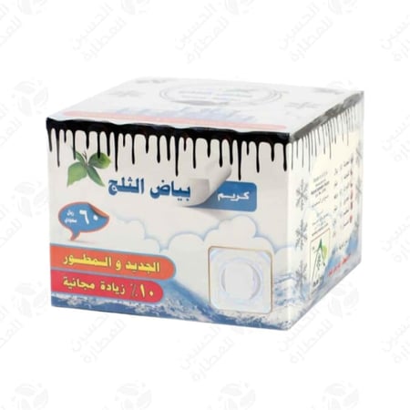 كريم بياض الثلج روائع الطبيعة - الحسين للعطارة