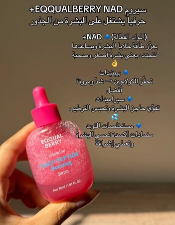 مجموعة التنشيط و الشد و النضارة للبشرة من ايكوال بيري