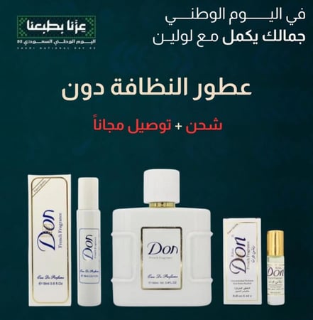 مجموعة دون الفاخرة ثلاثية النظافة والثبات