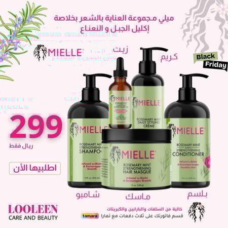 عرض مجموعة ميلي للعناية بالشعر