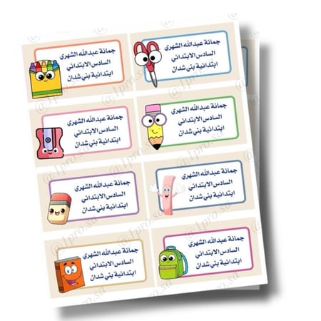 استيكرات بالاسم  8 قطع