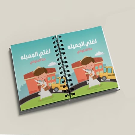 دفتر حسب الطلب مع اضافه الاسم