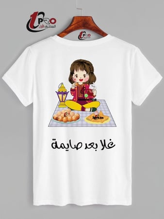 تيشرتات رمضان