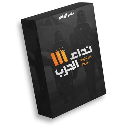 نداء الحرب 5000 رمز