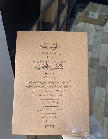 كشف المخبأ