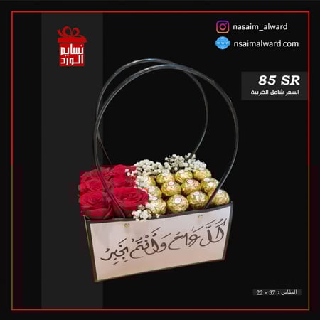 تنسيق كيس بالورد و شوكلت و عبارة 2227