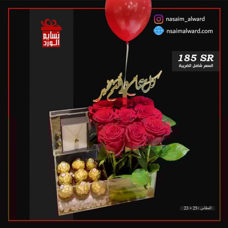 بوكس اكريلك وشوكلت فروروشية وسلسلة وبلونة هيليوم 2217