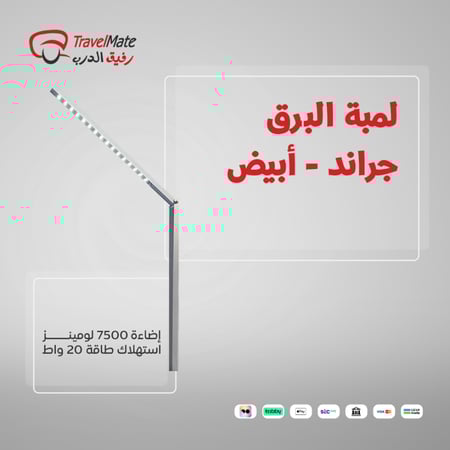 لمبة البرق جراند - أبيض