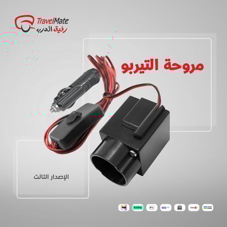 مروحة التيربو - الإصدار الثالث