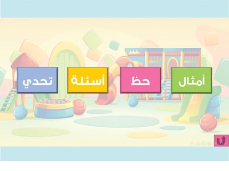 مسابقات وتحدي