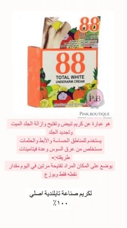 كريم 88 التايلندي للتفتيح