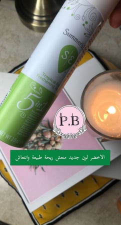 بخاخ معطر برائحة الامطار الاستوائية للمناطق الحساسة من سمرزايف