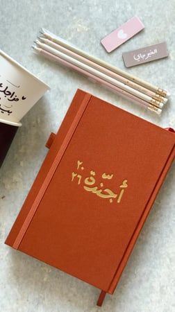 مجموعة أجندة ٢٠٢٦ م هاردكفر قماشي